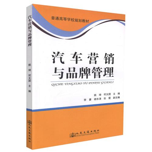 汽車營銷與品牌管理 從普通高等學(xué)校規(guī)劃教材看品牌管理的核心邏輯